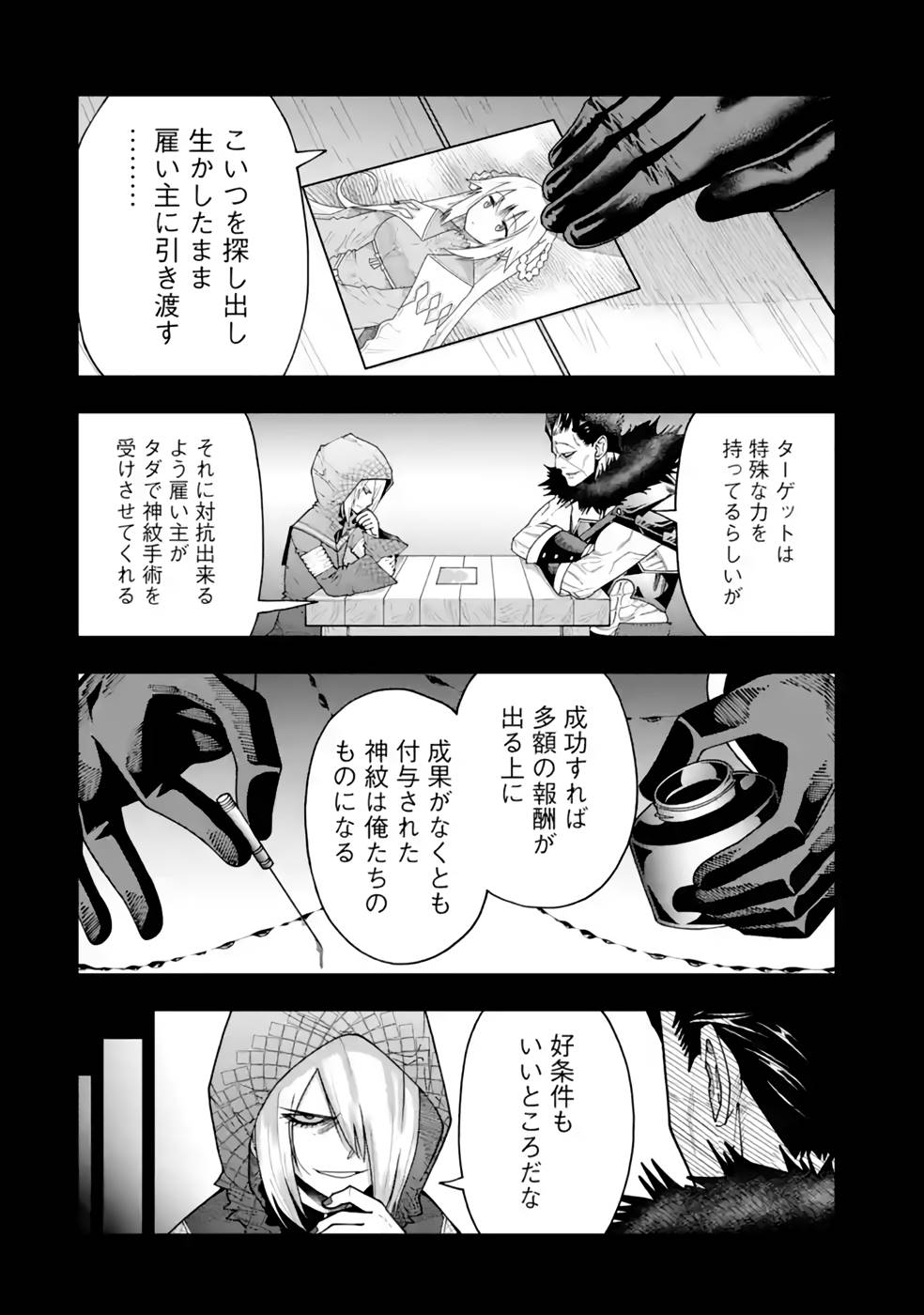 Maken no Deshi wa Munou de Saikyou! - Chapter 21 - Page 2