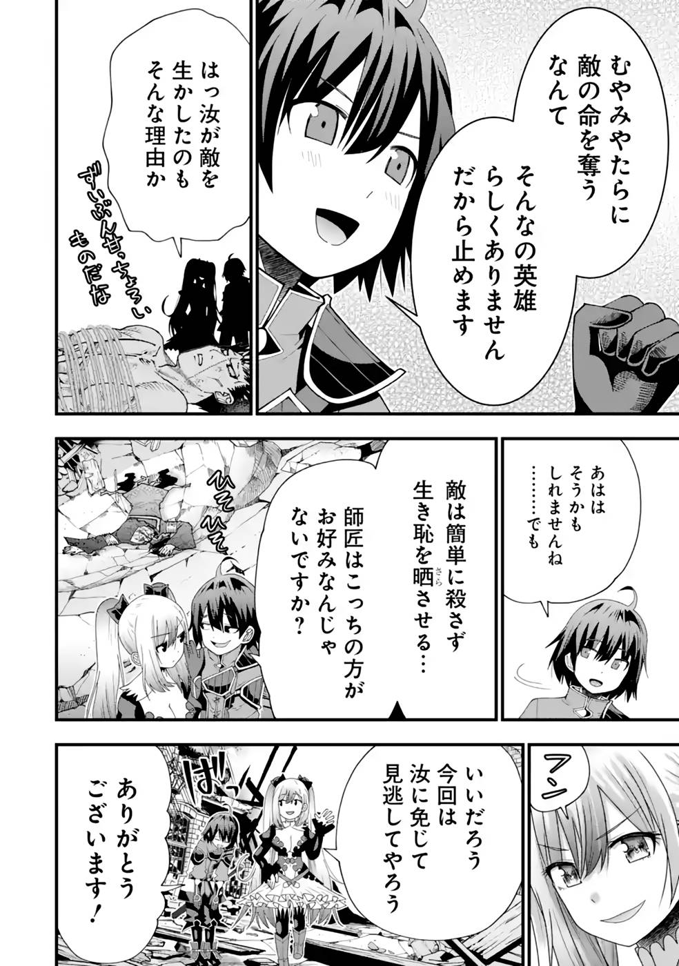 Maken no Deshi wa Munou de Saikyou! - Chapter 21 - Page 20