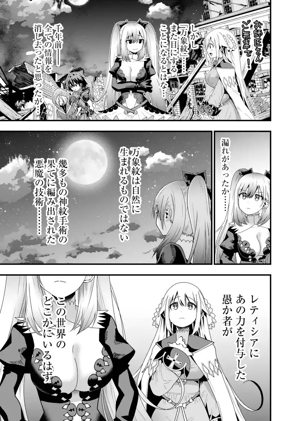 Maken no Deshi wa Munou de Saikyou! - Chapter 21 - Page 21