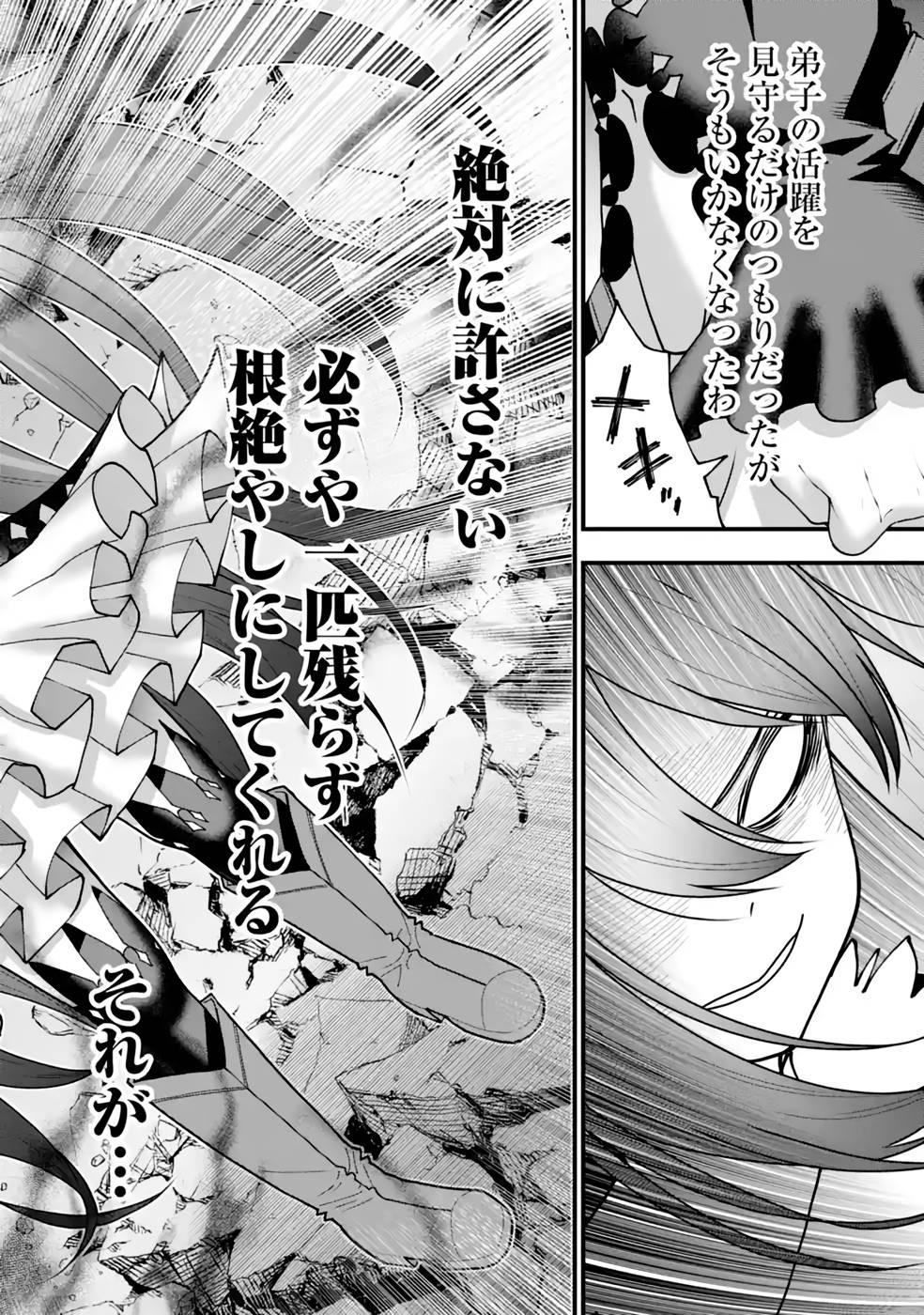 Maken no Deshi wa Munou de Saikyou! - Chapter 21 - Page 22