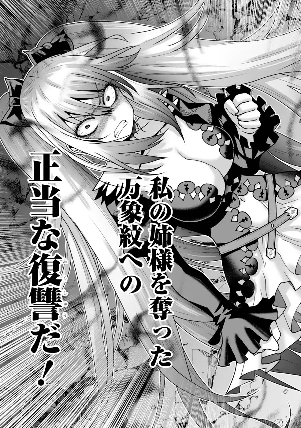 Maken no Deshi wa Munou de Saikyou! - Chapter 21 - Page 23
