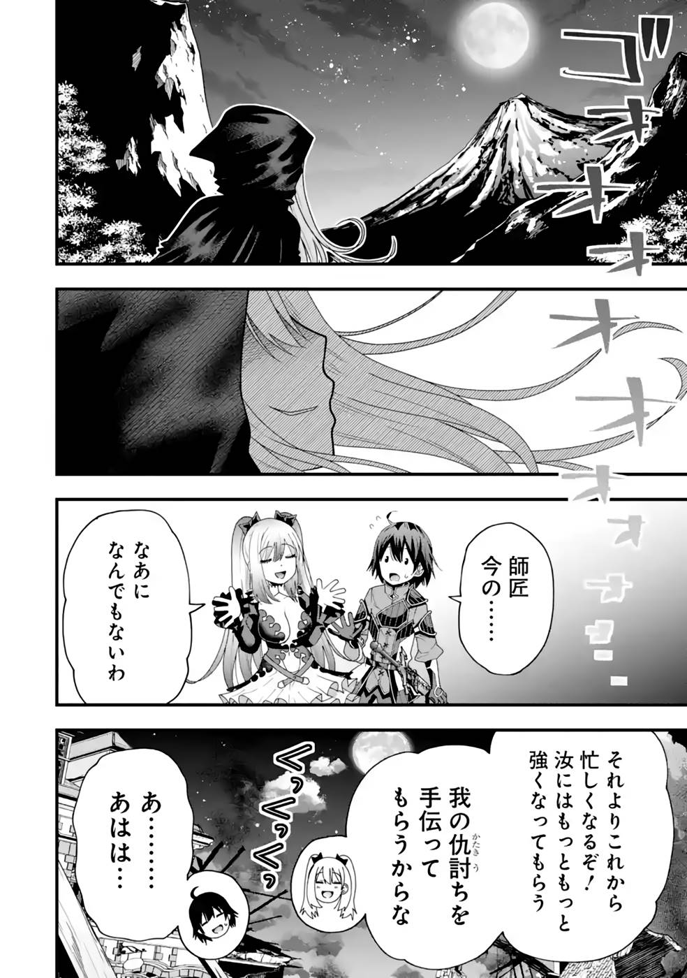 Maken no Deshi wa Munou de Saikyou! - Chapter 21 - Page 24