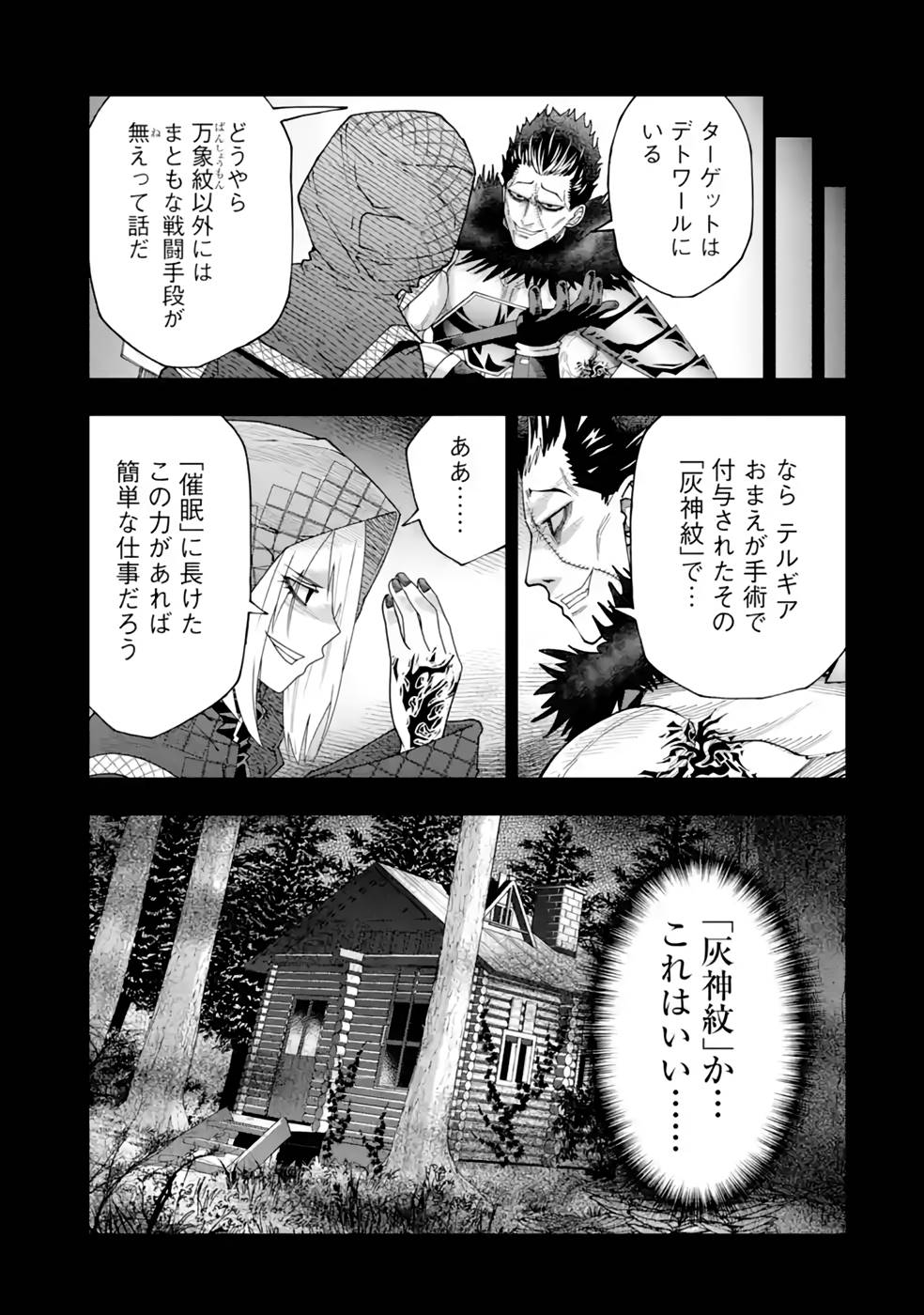 Maken no Deshi wa Munou de Saikyou! - Chapter 21 - Page 3