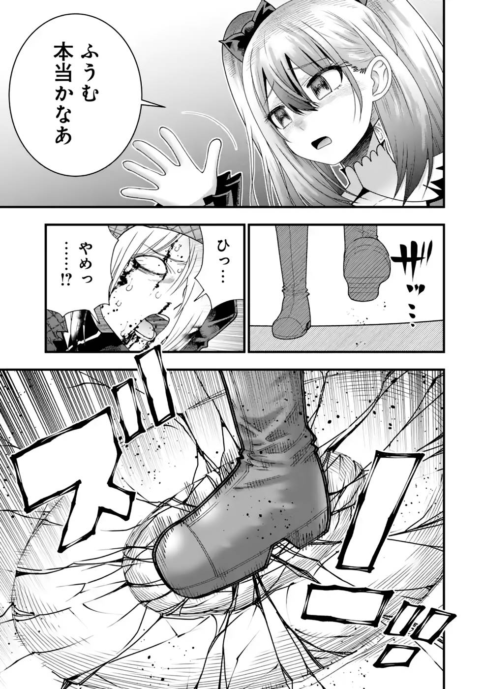 Maken no Deshi wa Munou de Saikyou! - Chapter 21 - Page 7