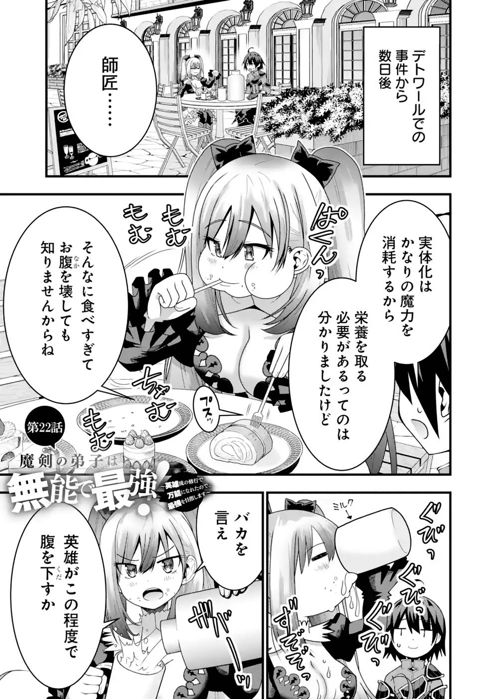 Maken no Deshi wa Munou de Saikyou! - Chapter 22 - Page 1