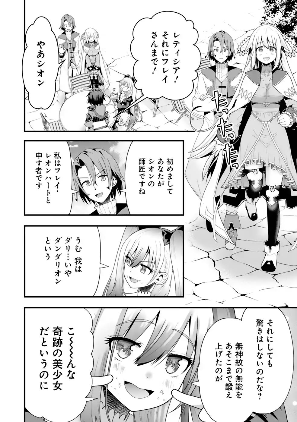 Maken no Deshi wa Munou de Saikyou! - Chapter 22 - Page 10