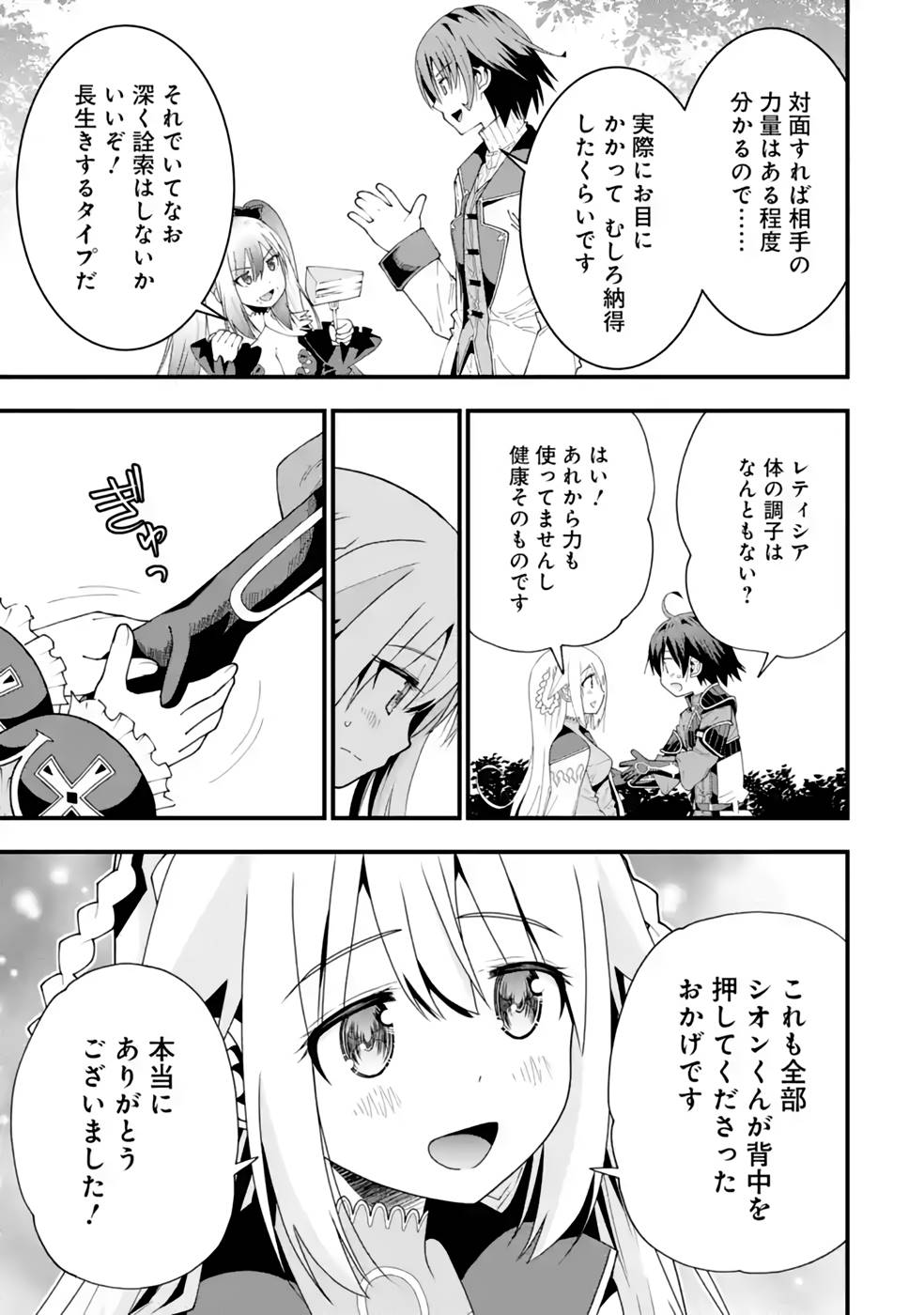 Maken no Deshi wa Munou de Saikyou! - Chapter 22 - Page 11