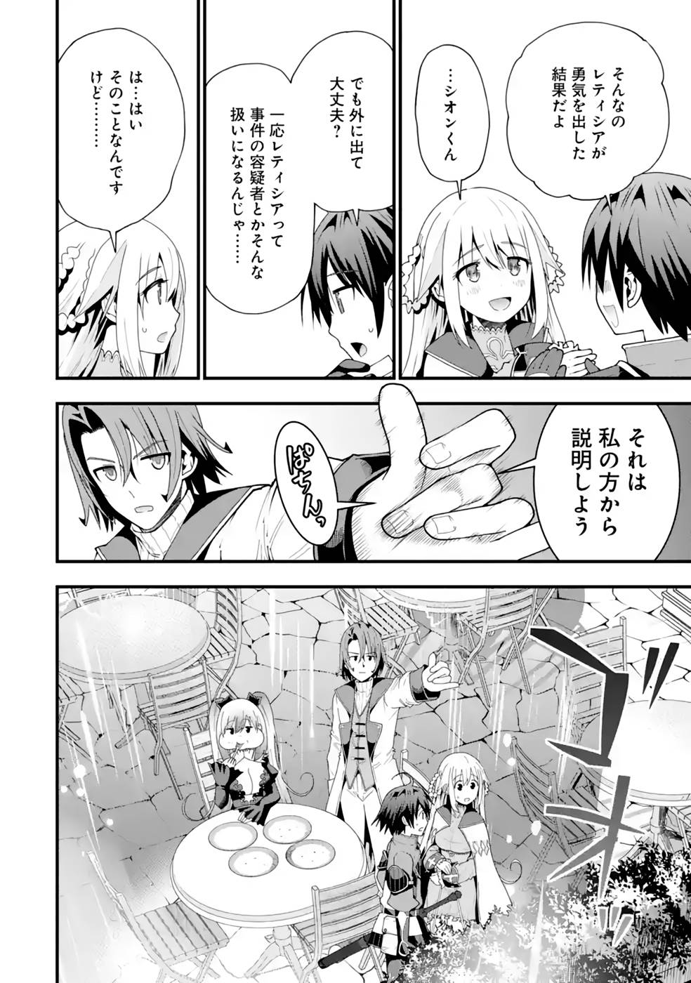 Maken no Deshi wa Munou de Saikyou! - Chapter 22 - Page 12