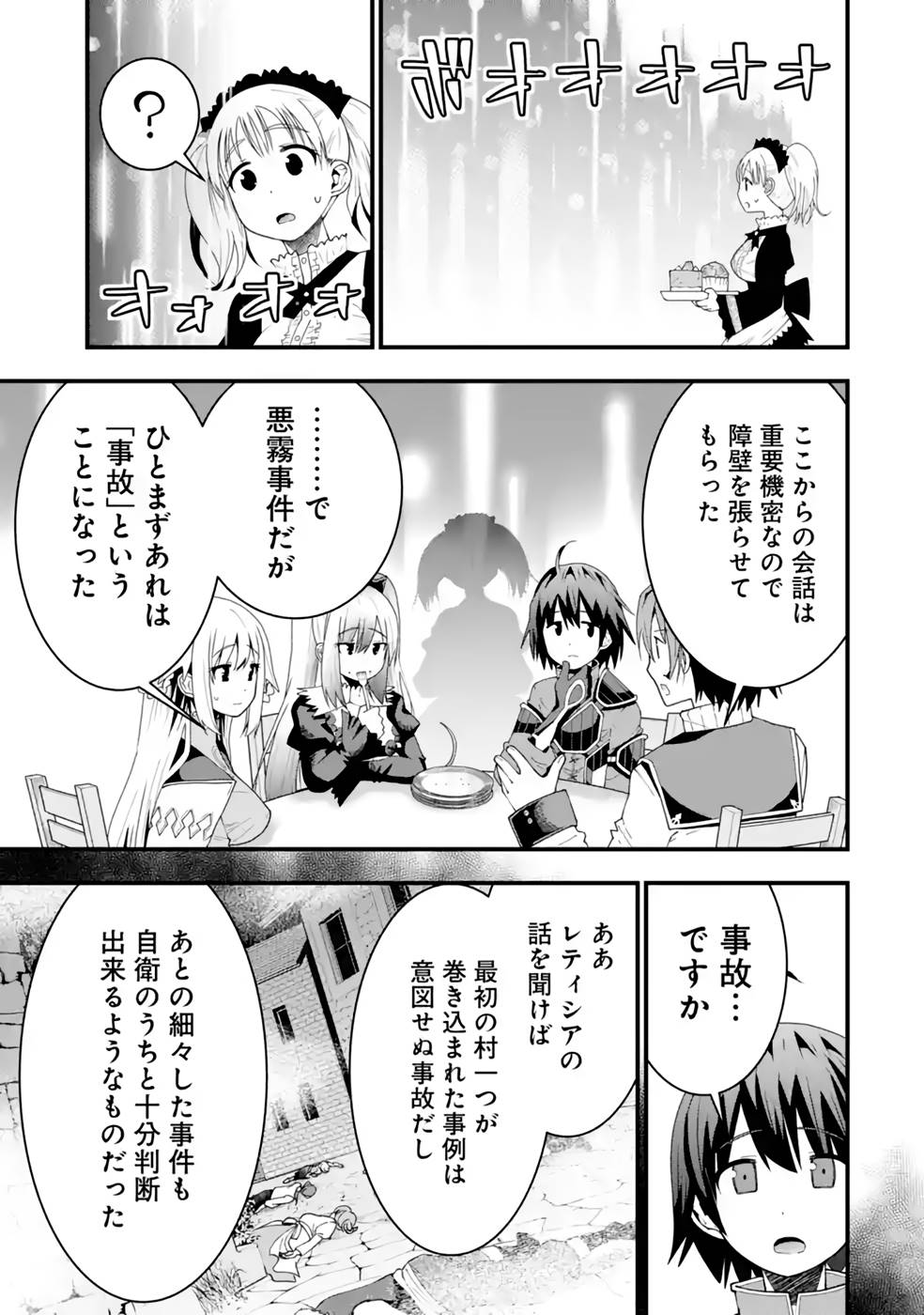 Maken no Deshi wa Munou de Saikyou! - Chapter 22 - Page 13