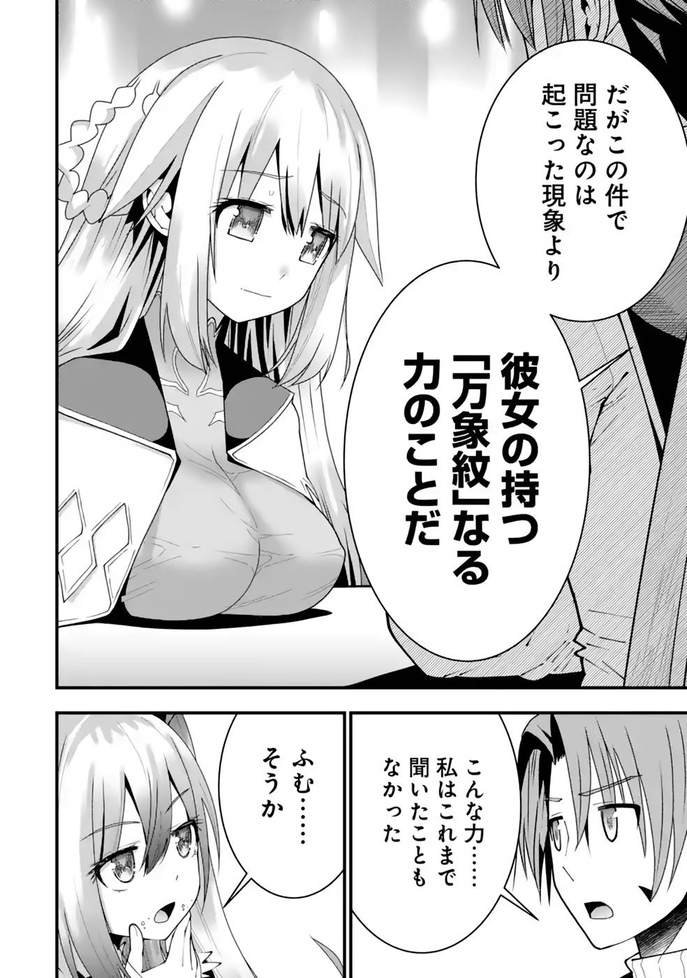 Maken no Deshi wa Munou de Saikyou! - Chapter 22 - Page 14