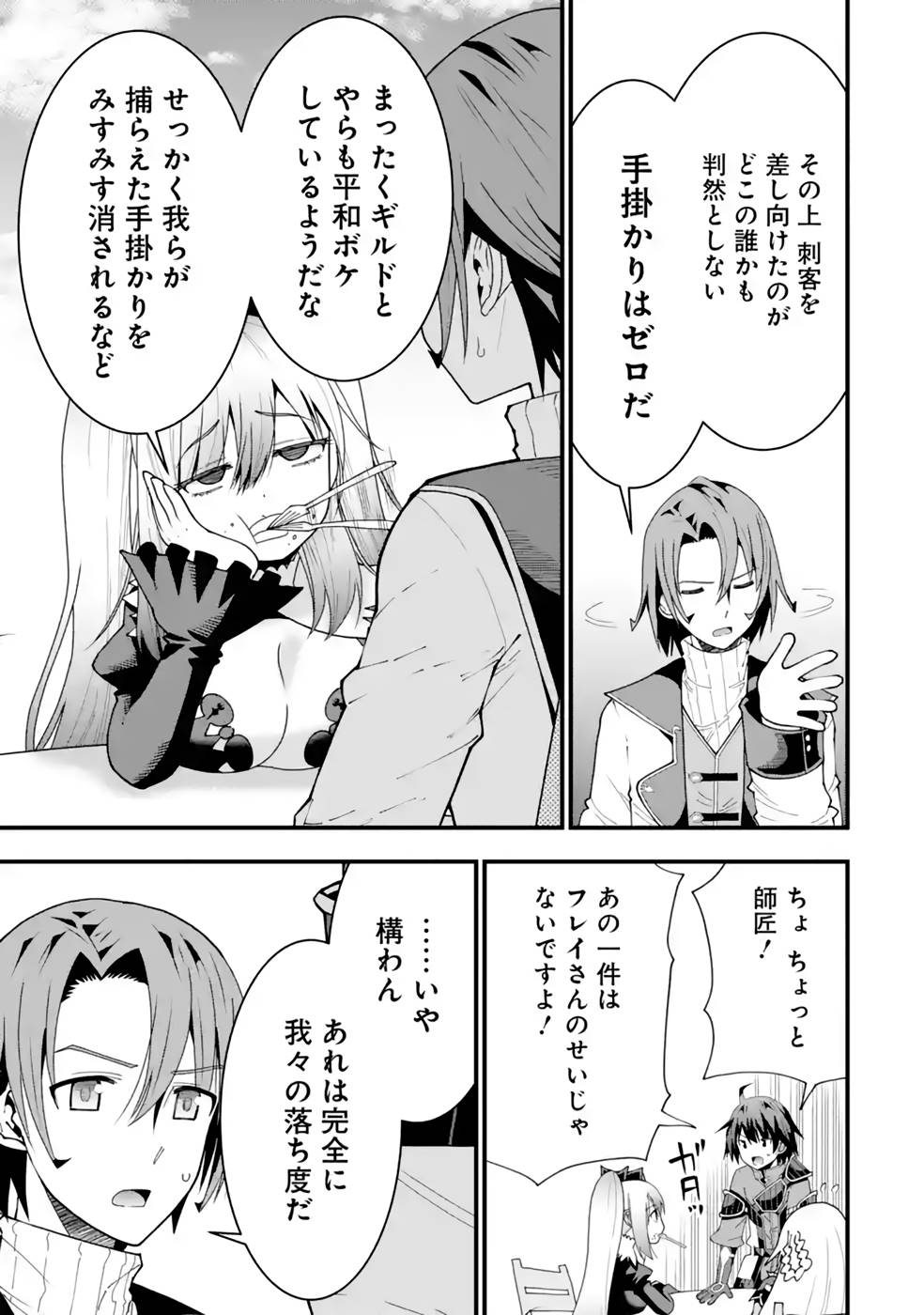 Maken no Deshi wa Munou de Saikyou! - Chapter 22 - Page 15