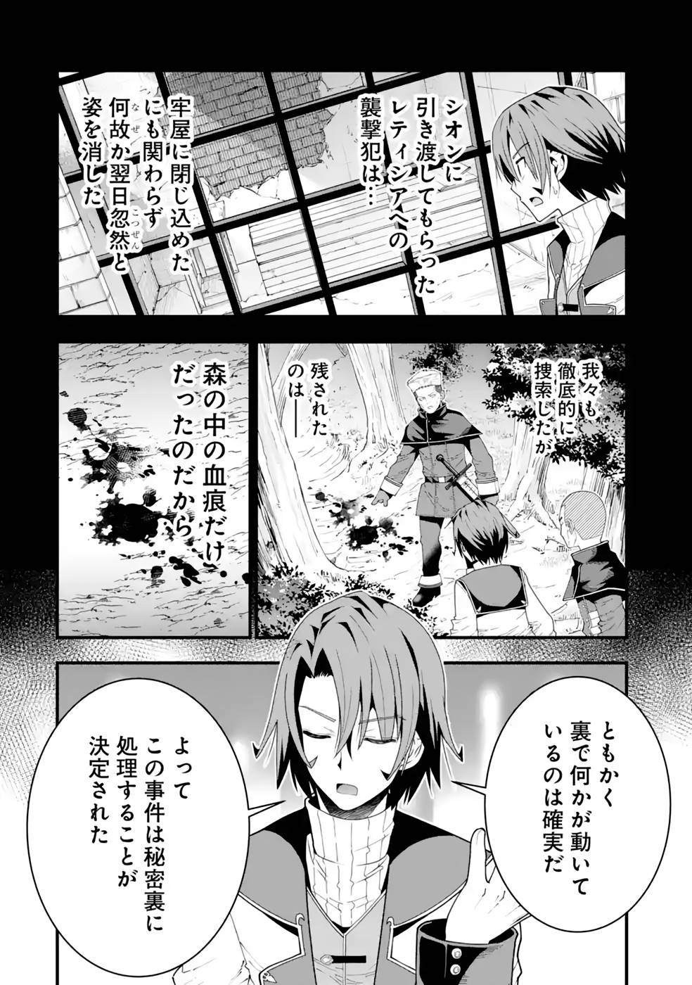 Maken no Deshi wa Munou de Saikyou! - Chapter 22 - Page 16