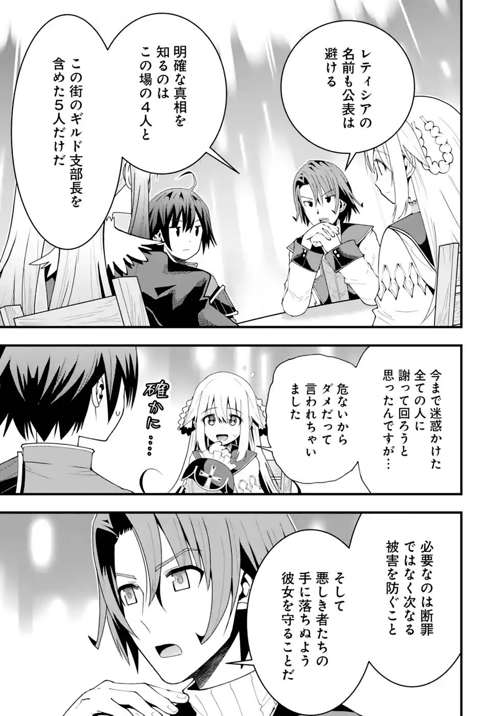 Maken no Deshi wa Munou de Saikyou! - Chapter 22 - Page 17