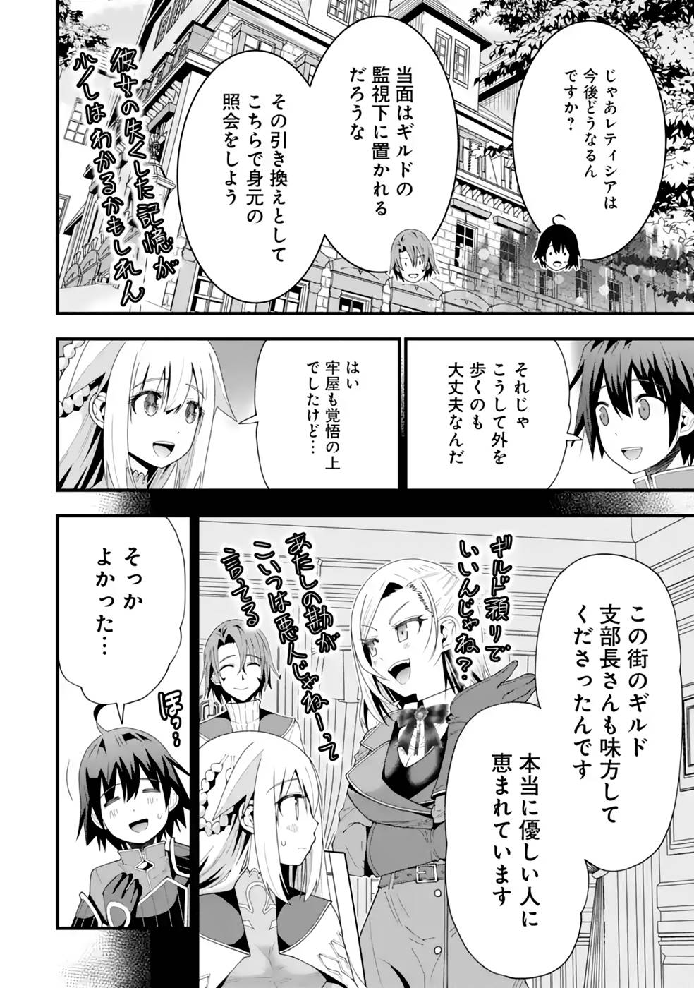 Maken no Deshi wa Munou de Saikyou! - Chapter 22 - Page 18