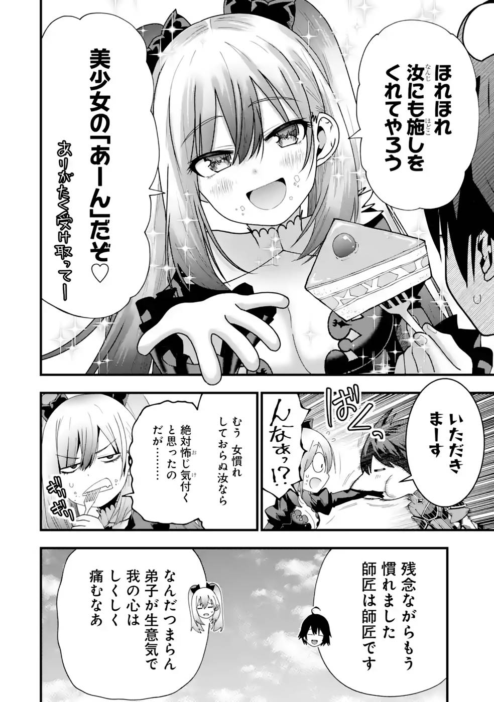 Maken no Deshi wa Munou de Saikyou! - Chapter 22 - Page 2