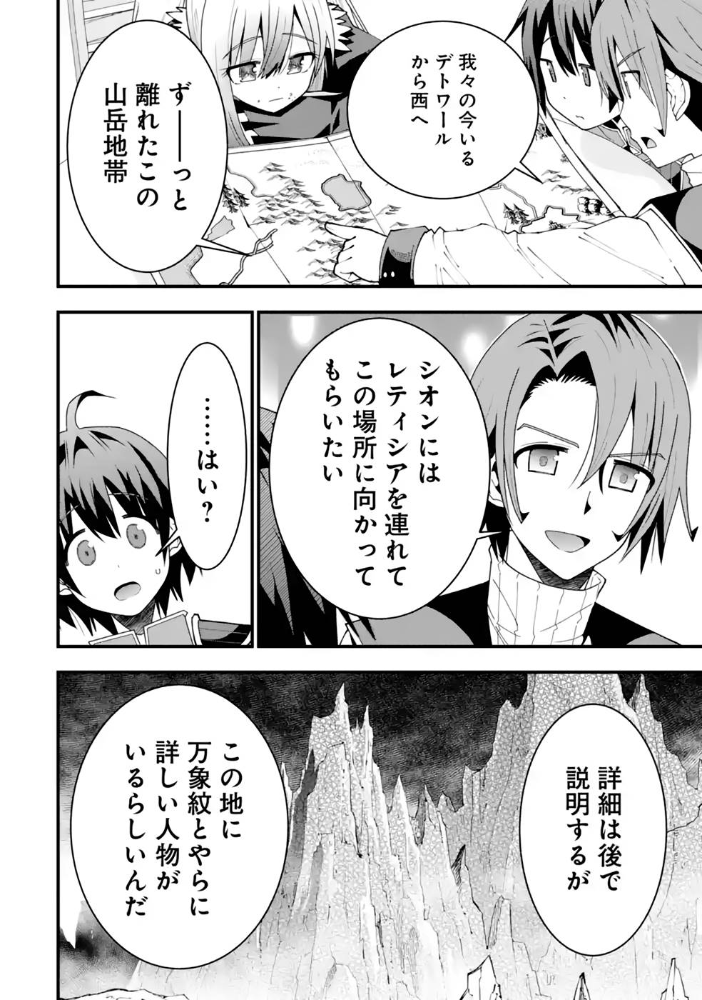 Maken no Deshi wa Munou de Saikyou! - Chapter 22 - Page 20