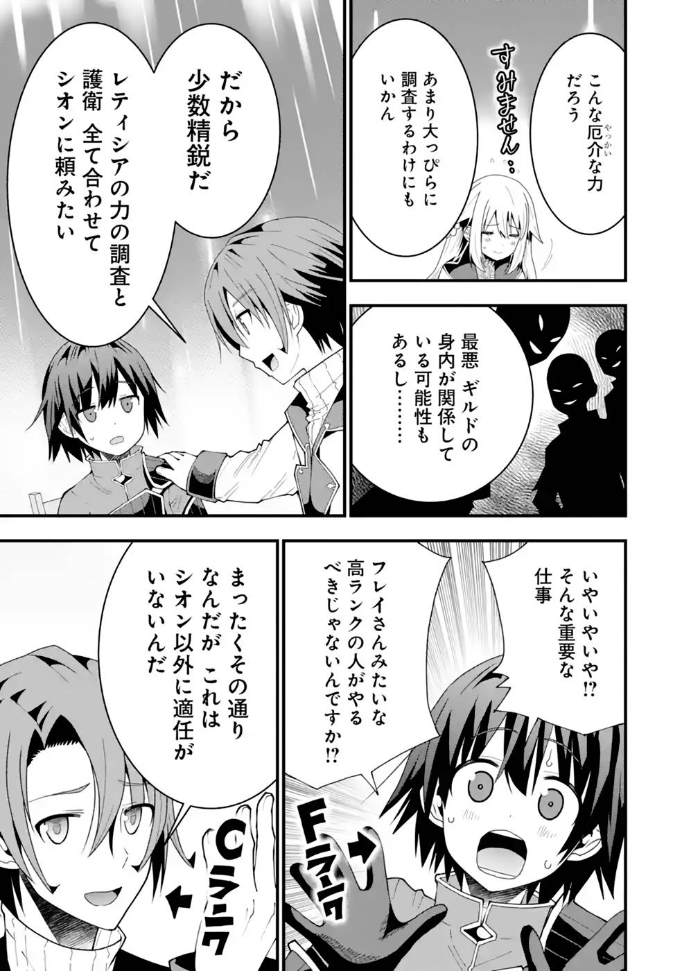 Maken no Deshi wa Munou de Saikyou! - Chapter 22 - Page 21