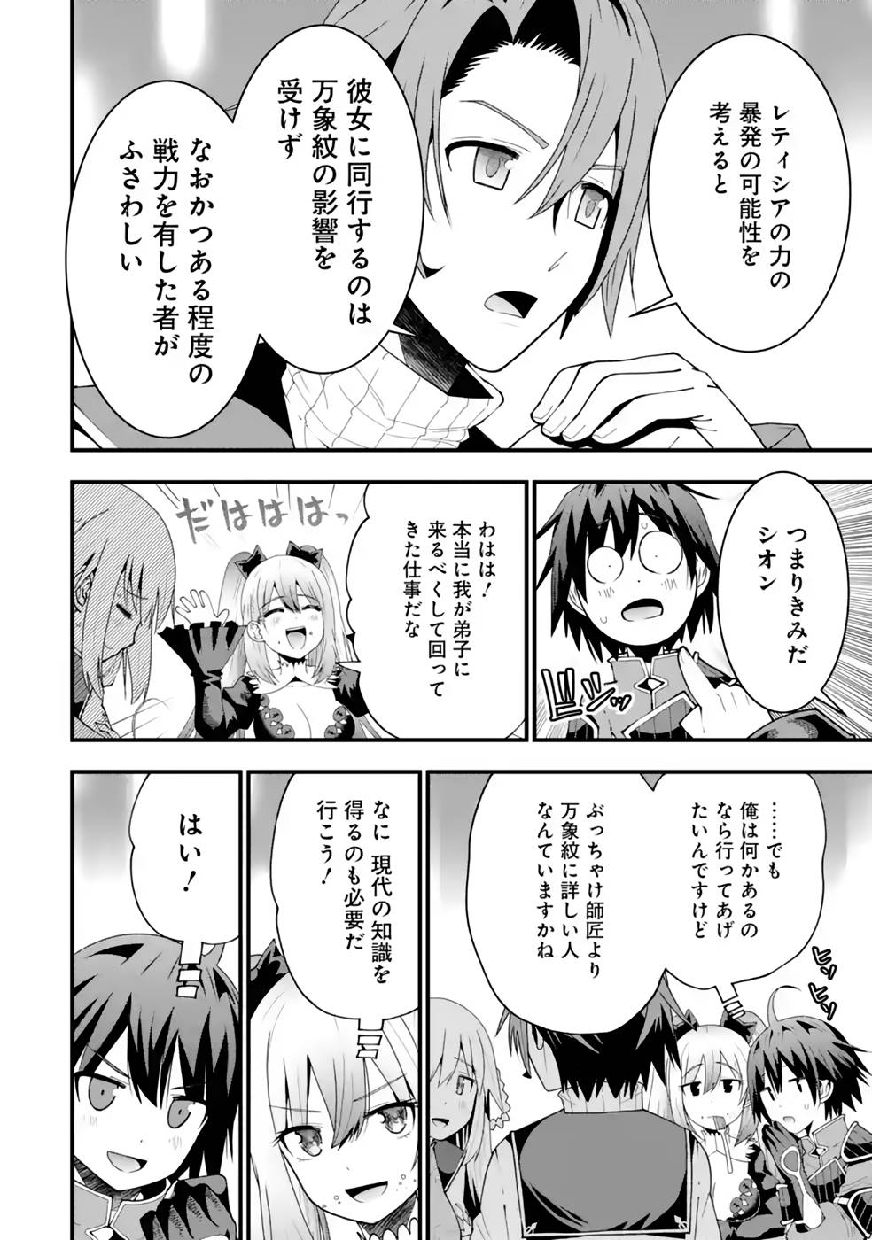 Maken no Deshi wa Munou de Saikyou! - Chapter 22 - Page 22