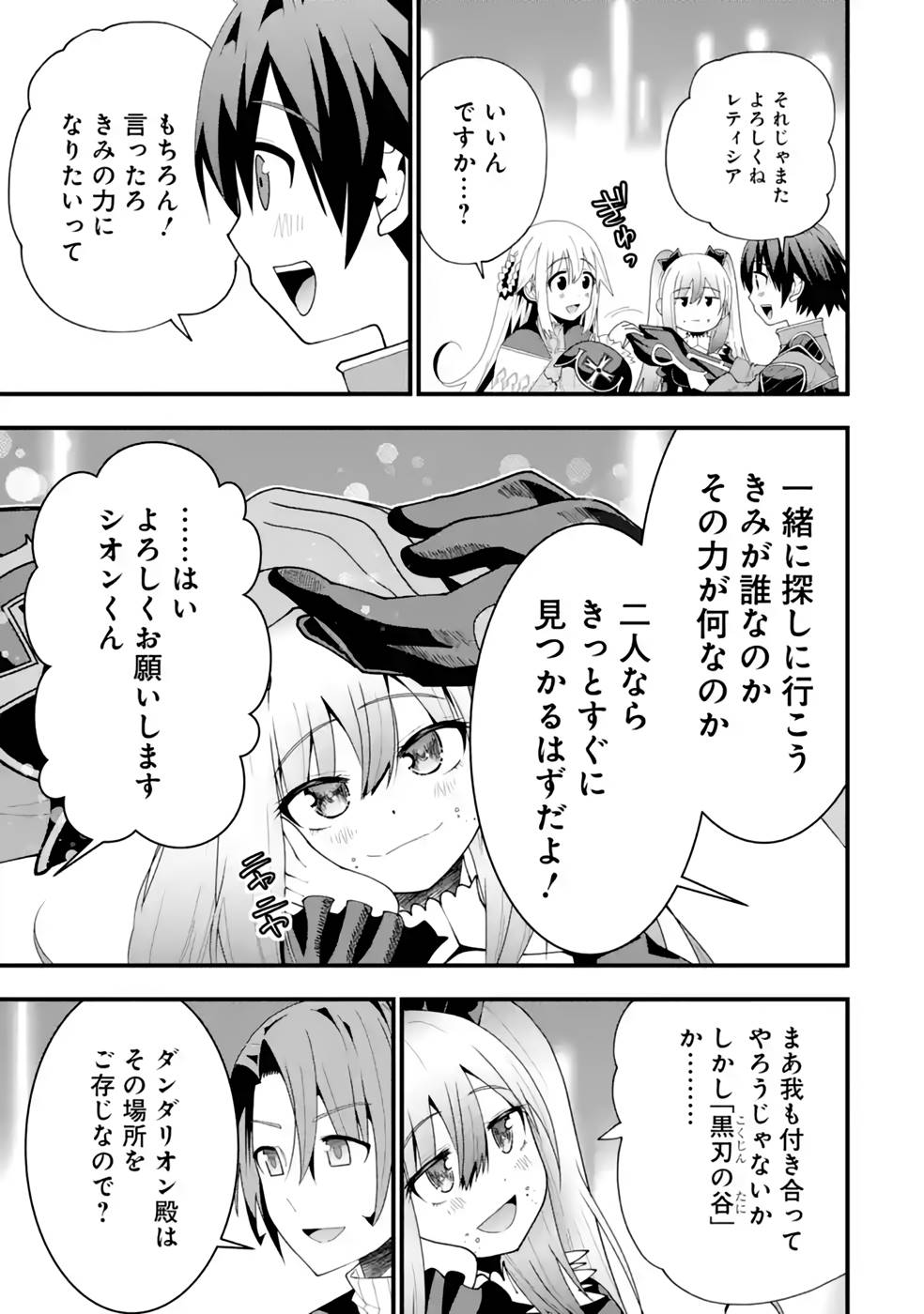 Maken no Deshi wa Munou de Saikyou! - Chapter 22 - Page 23