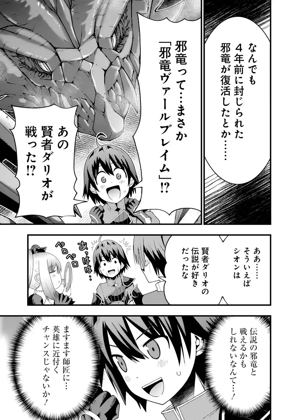 Maken no Deshi wa Munou de Saikyou! - Chapter 22 - Page 25