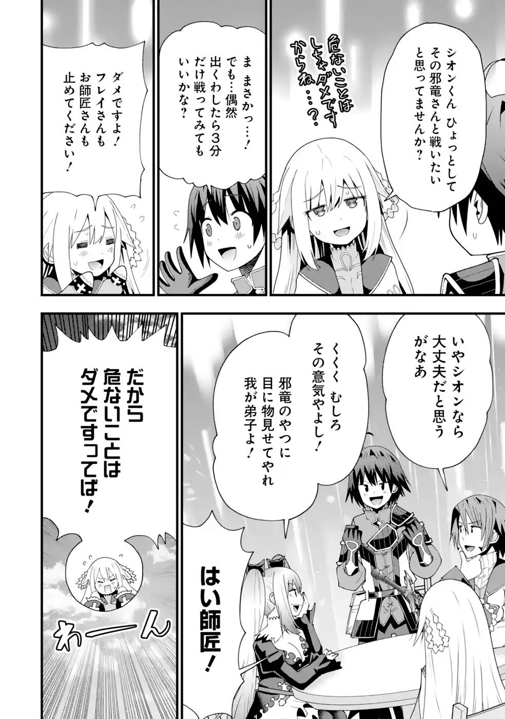 Maken no Deshi wa Munou de Saikyou! - Chapter 22 - Page 26