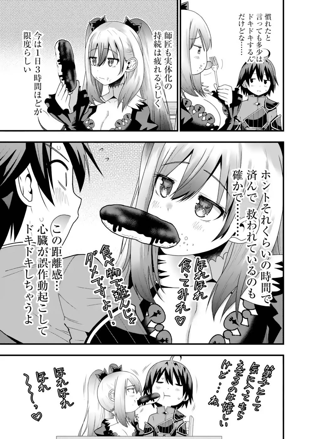 Maken no Deshi wa Munou de Saikyou! - Chapter 22 - Page 3