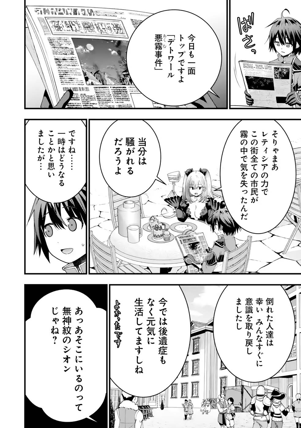 Maken no Deshi wa Munou de Saikyou! - Chapter 22 - Page 4