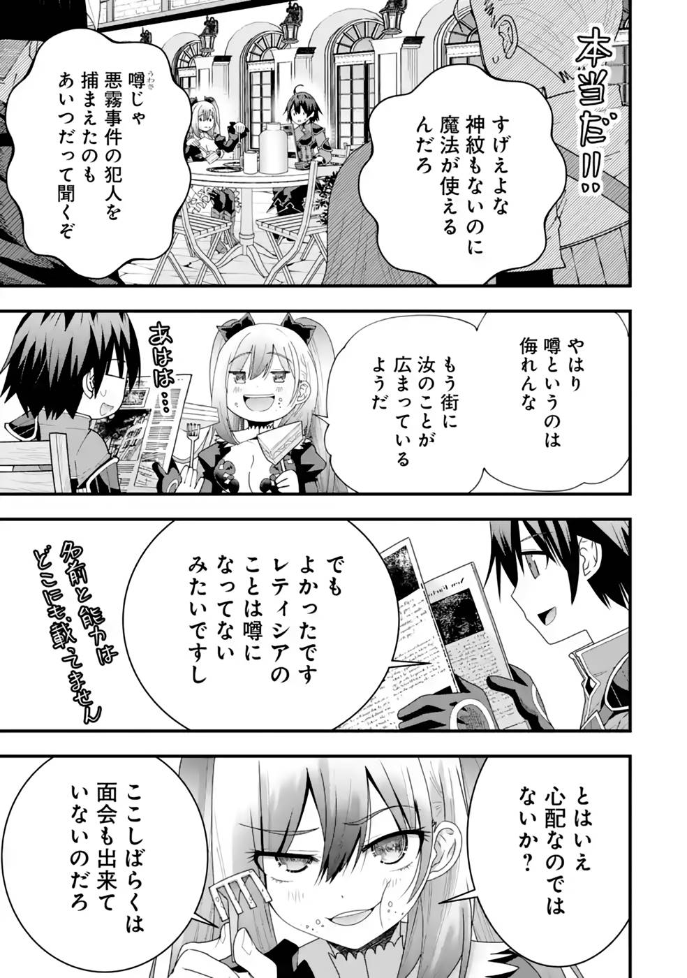Maken no Deshi wa Munou de Saikyou! - Chapter 22 - Page 5