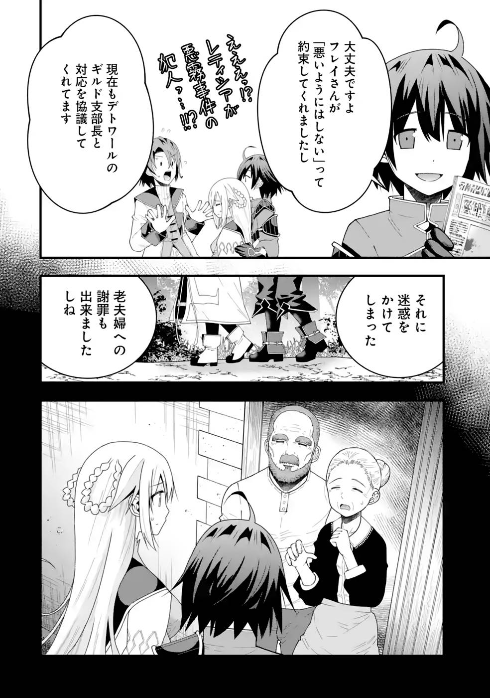 Maken no Deshi wa Munou de Saikyou! - Chapter 22 - Page 6