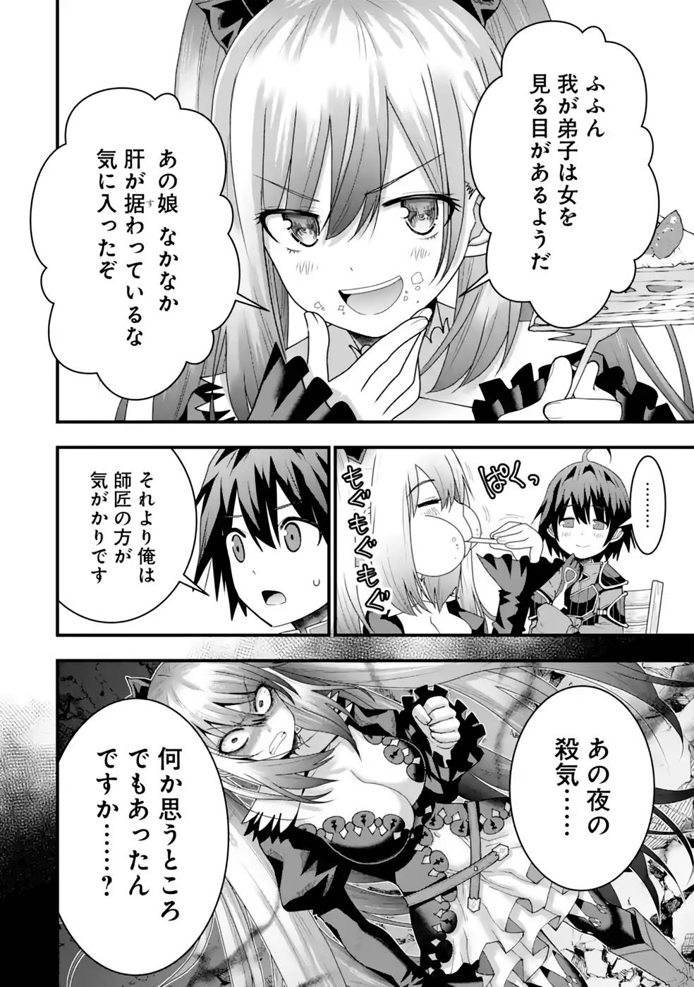 Maken no Deshi wa Munou de Saikyou! - Chapter 22 - Page 8