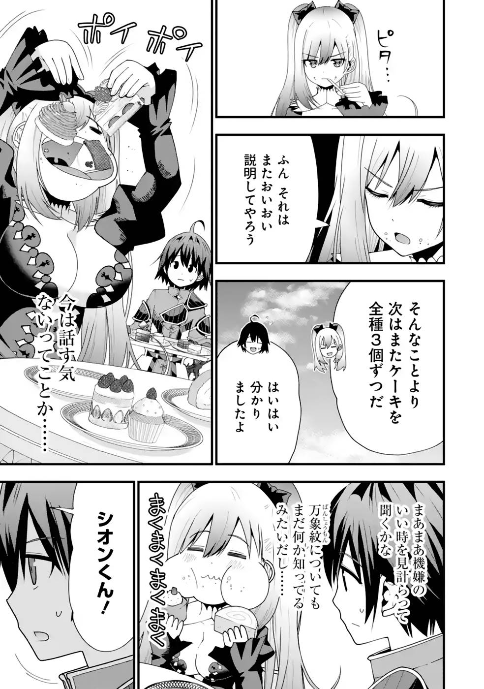 Maken no Deshi wa Munou de Saikyou! - Chapter 22 - Page 9