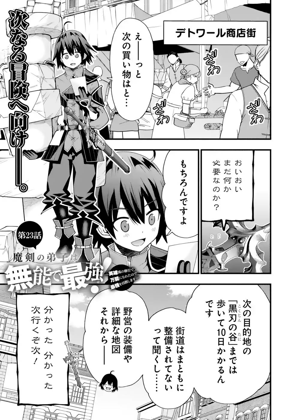 Maken no Deshi wa Munou de Saikyou! - Chapter 23 - Page 1