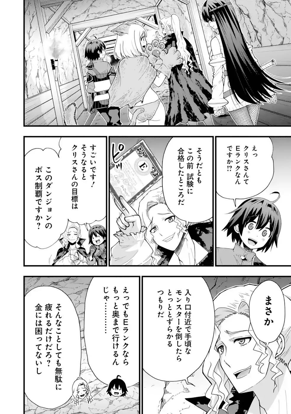 Maken no Deshi wa Munou de Saikyou! - Chapter 23 - Page 10