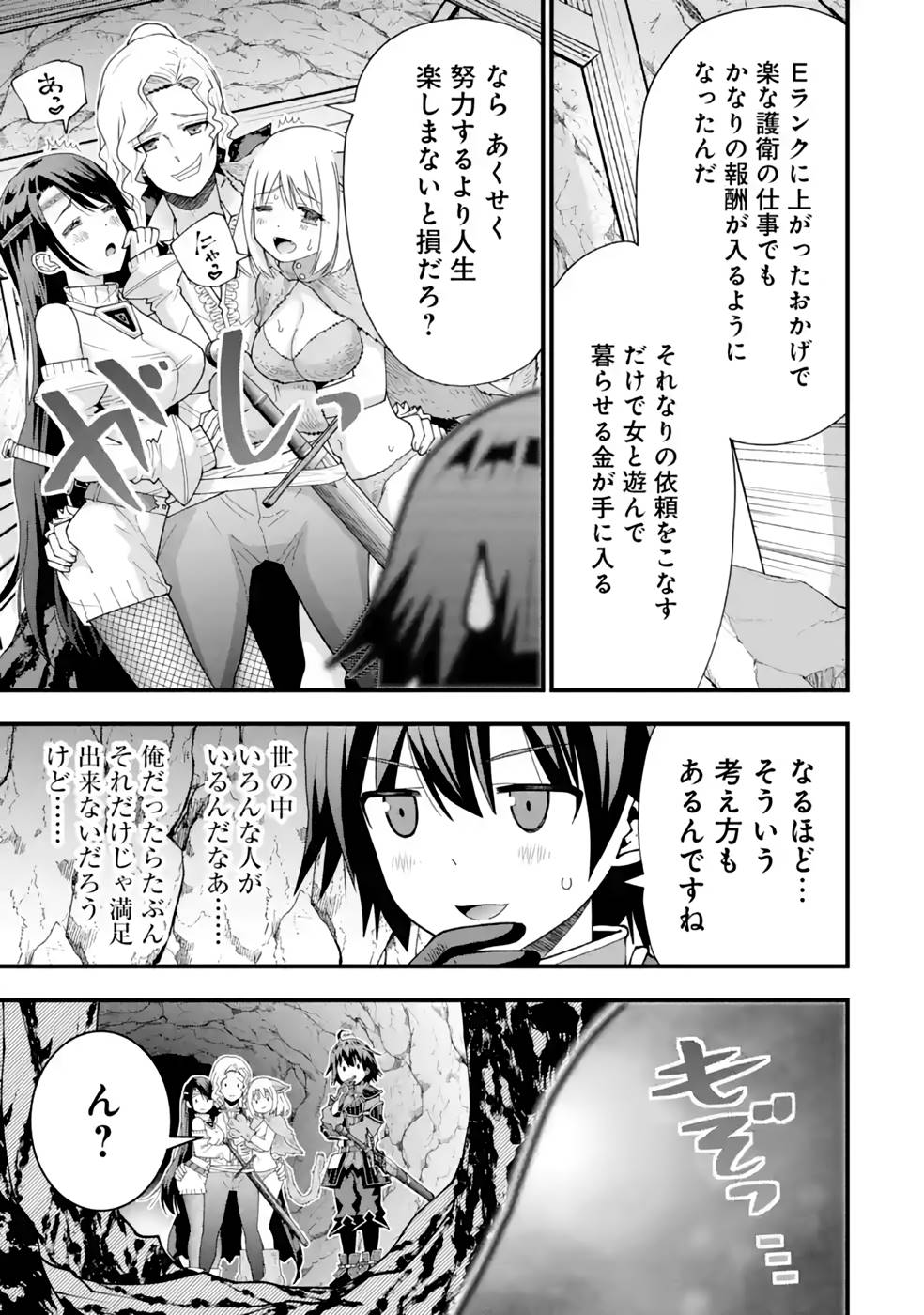 Maken no Deshi wa Munou de Saikyou! - Chapter 23 - Page 11