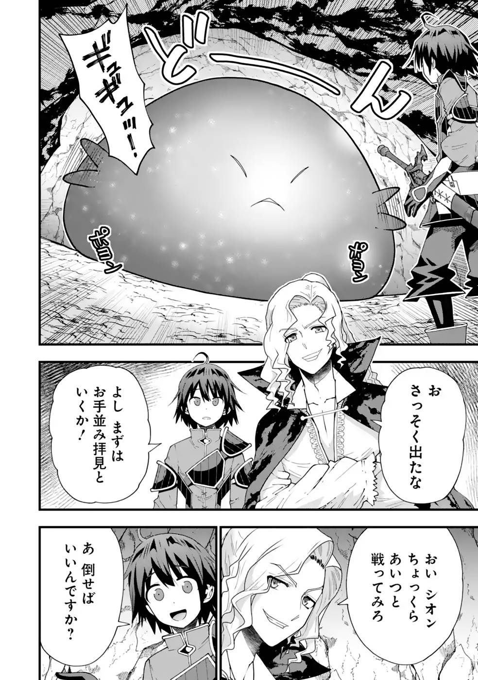 Maken no Deshi wa Munou de Saikyou! - Chapter 23 - Page 12