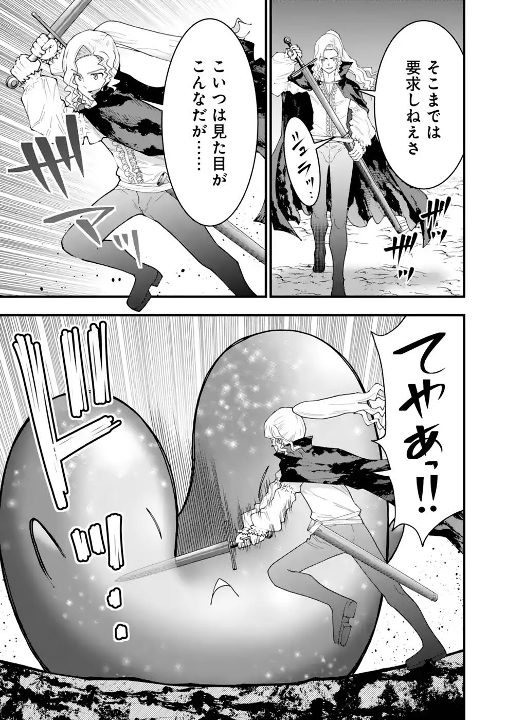 Maken no Deshi wa Munou de Saikyou! - Chapter 23 - Page 13