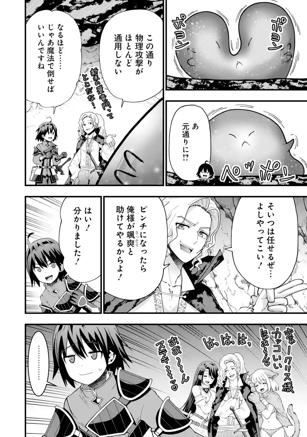 Maken no Deshi wa Munou de Saikyou! - Chapter 23 - Page 14