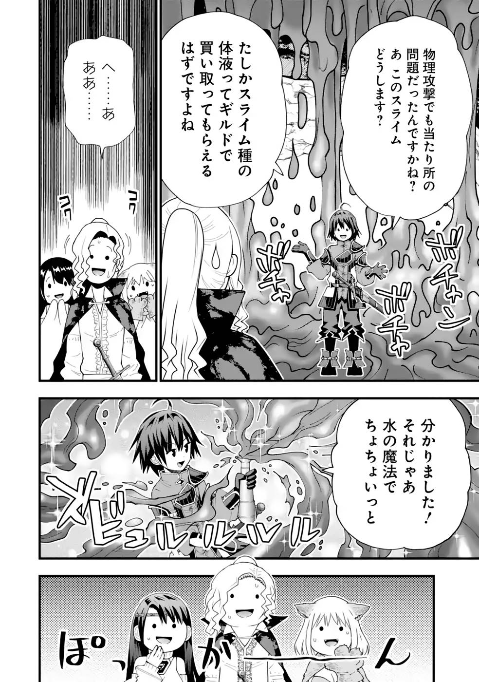 Maken no Deshi wa Munou de Saikyou! - Chapter 23 - Page 16