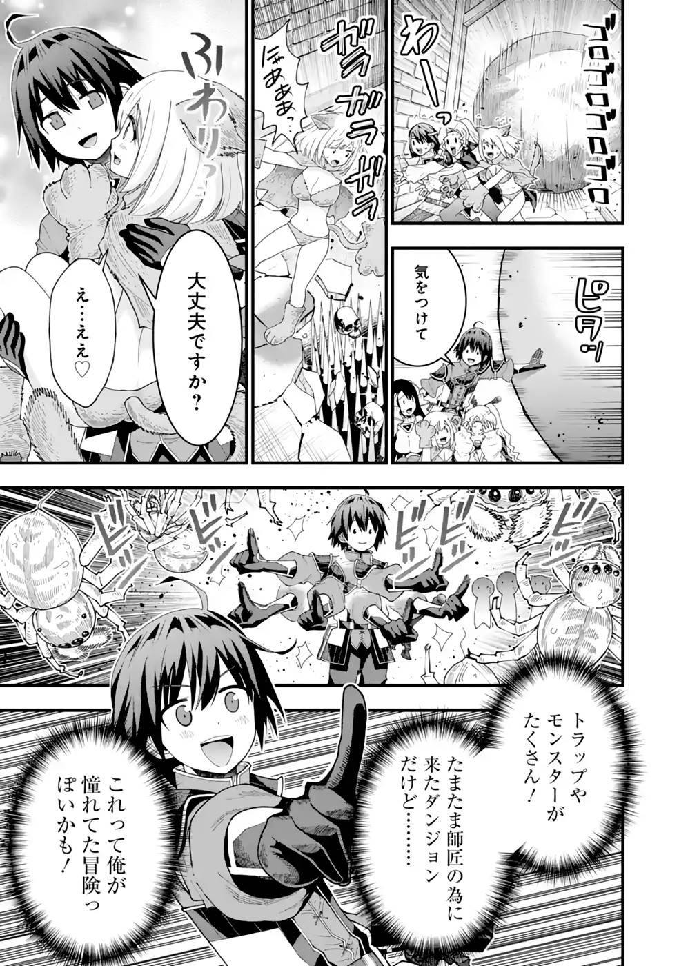 Maken no Deshi wa Munou de Saikyou! - Chapter 23 - Page 17