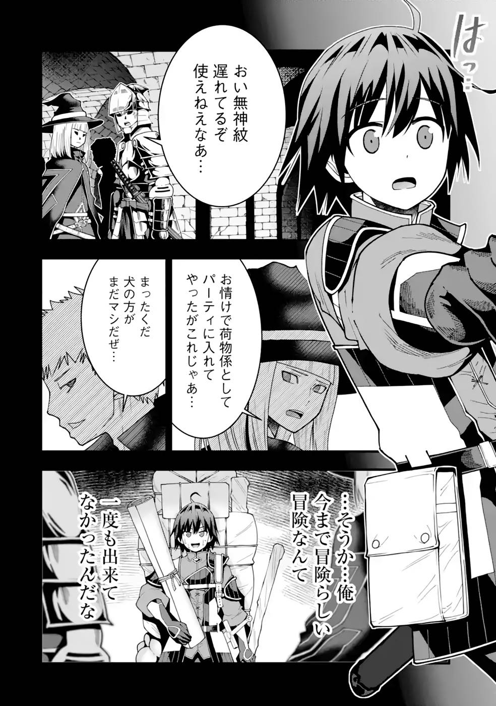 Maken no Deshi wa Munou de Saikyou! - Chapter 23 - Page 18