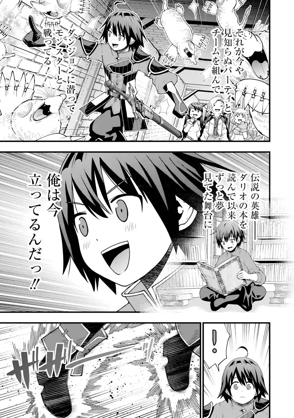 Maken no Deshi wa Munou de Saikyou! - Chapter 23 - Page 19