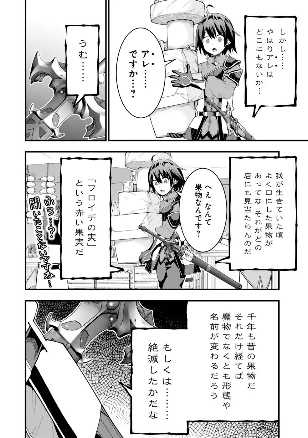 Maken no Deshi wa Munou de Saikyou! - Chapter 23 - Page 2