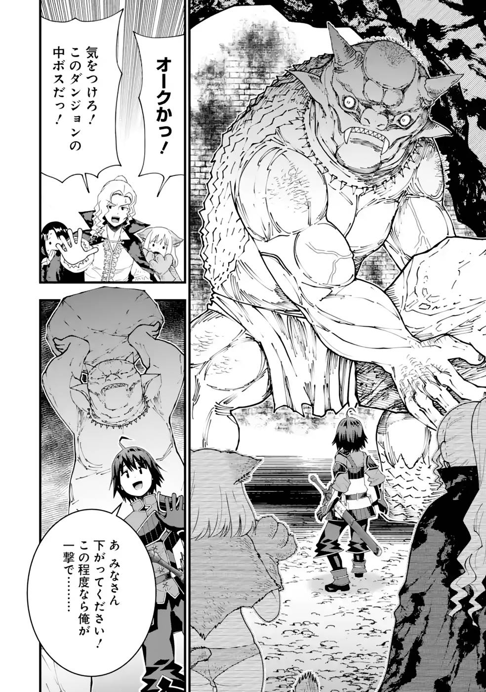Maken no Deshi wa Munou de Saikyou! - Chapter 23 - Page 20
