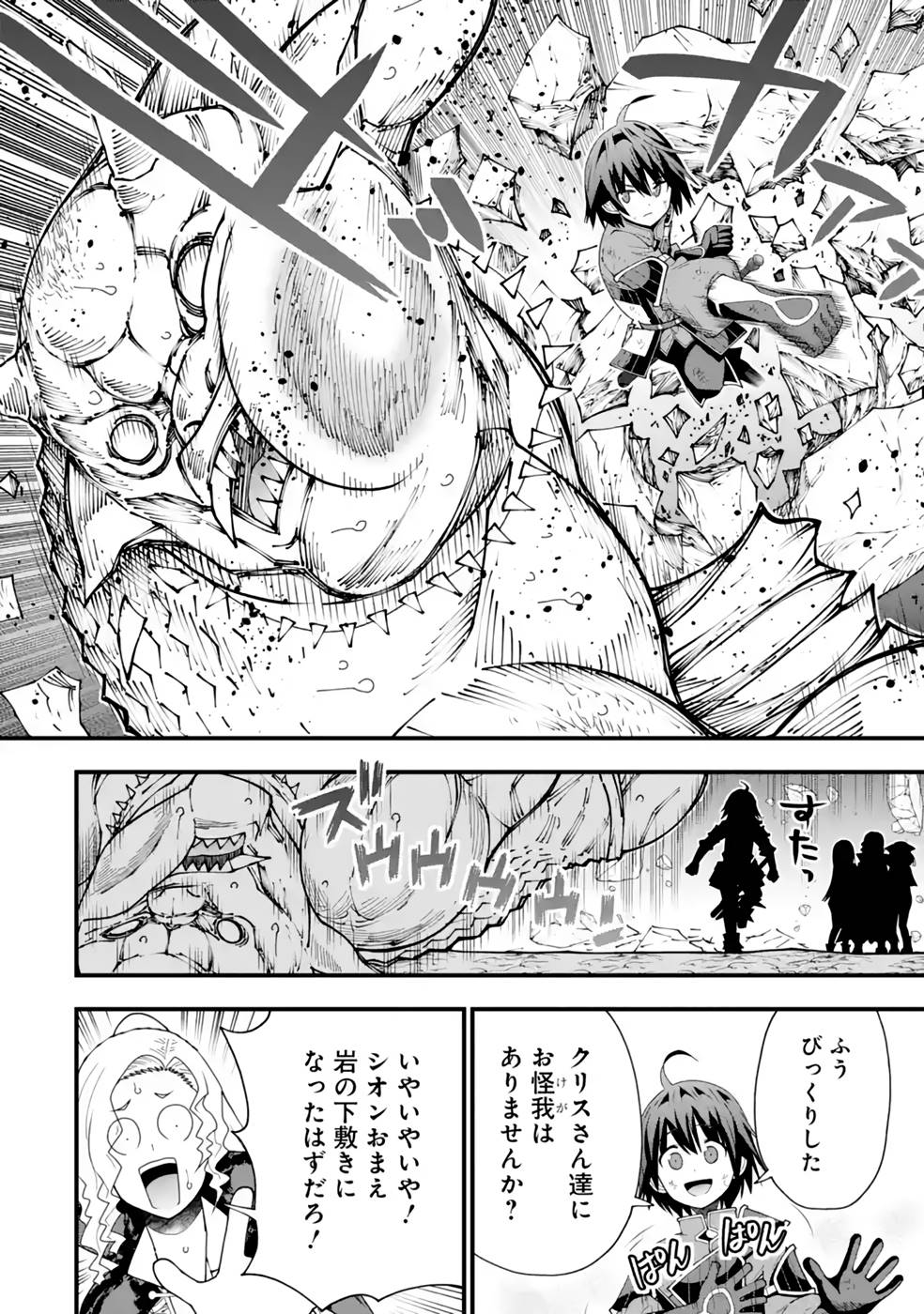 Maken no Deshi wa Munou de Saikyou! - Chapter 23 - Page 22