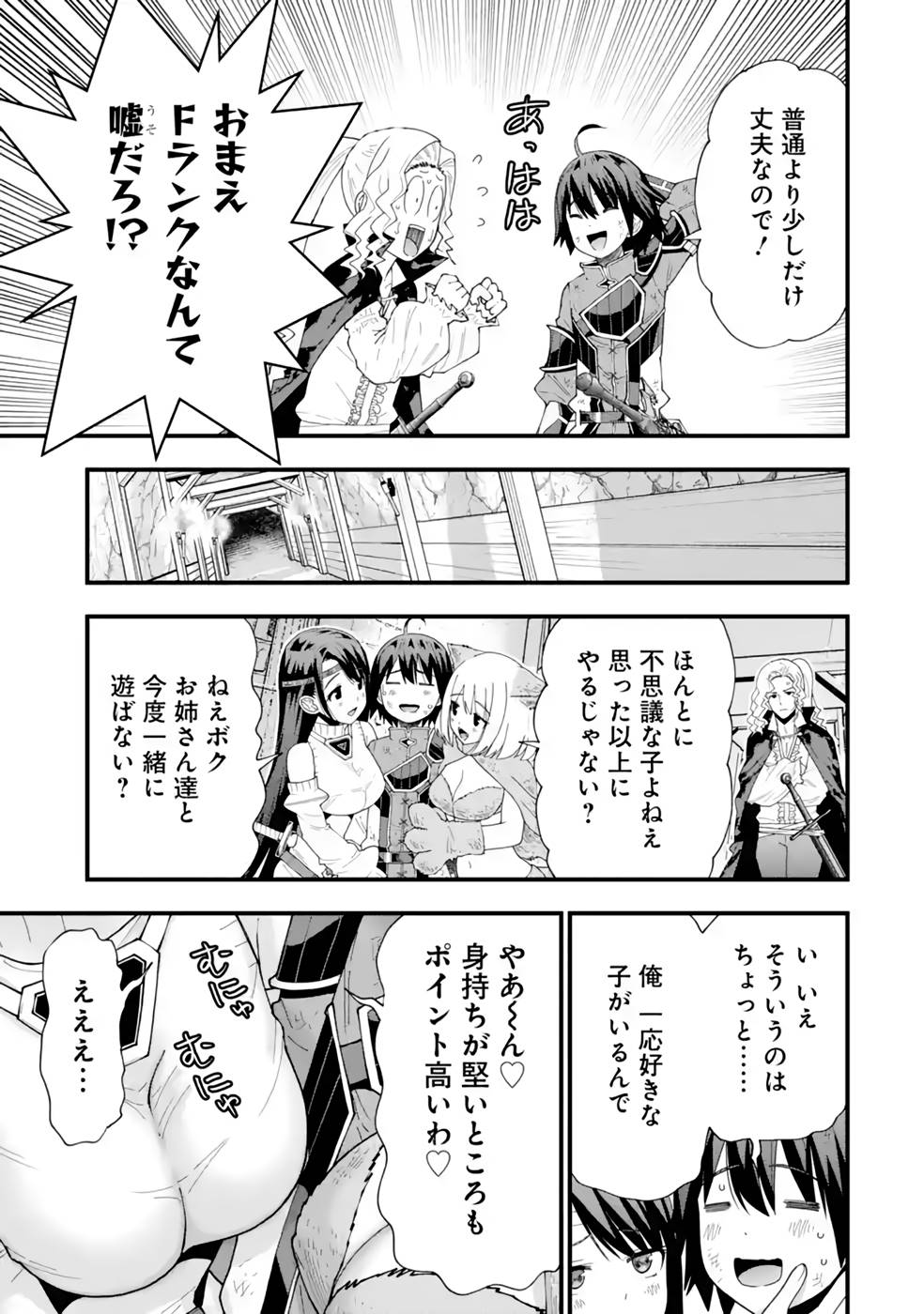 Maken no Deshi wa Munou de Saikyou! - Chapter 23 - Page 23