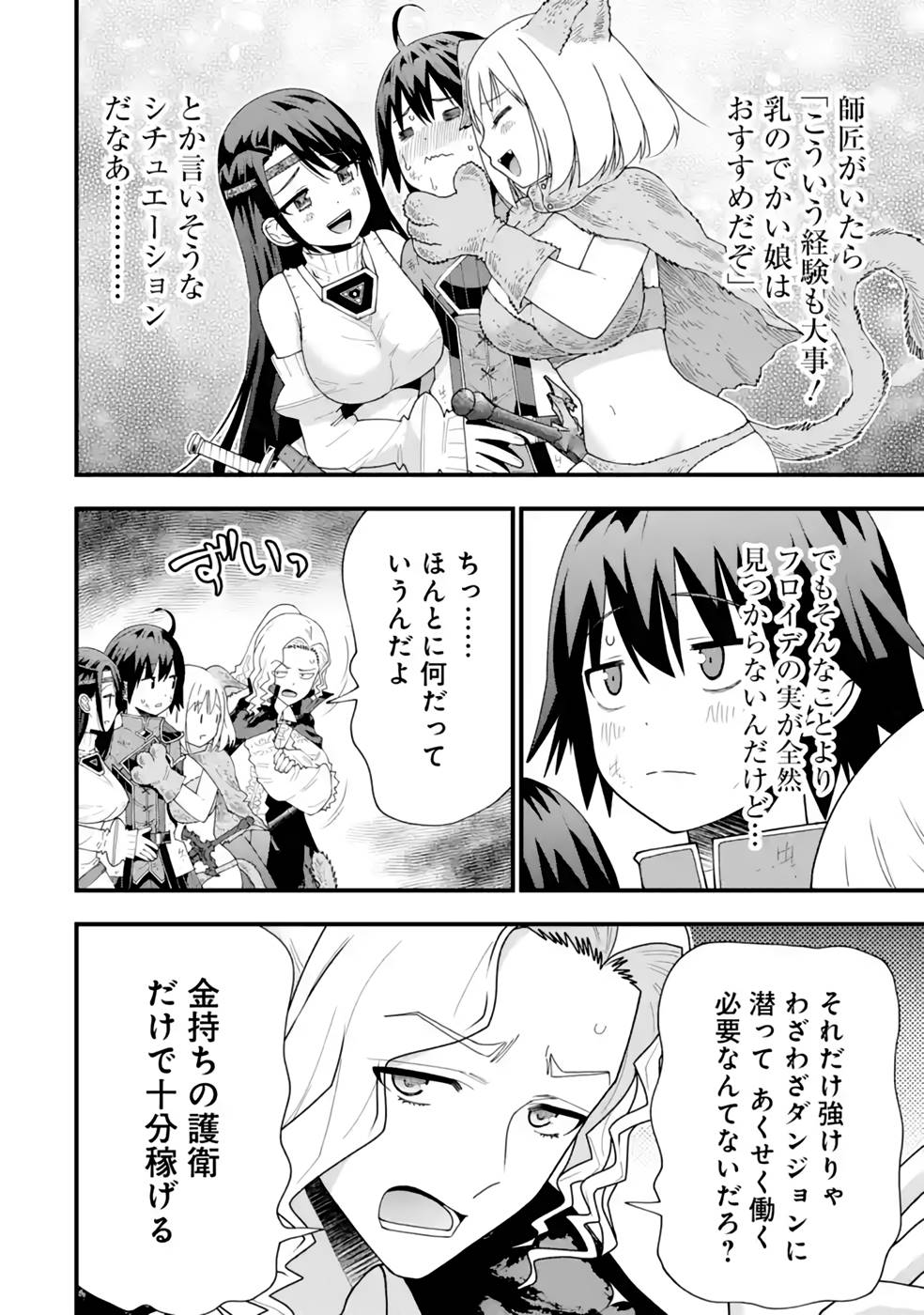 Maken no Deshi wa Munou de Saikyou! - Chapter 23 - Page 24
