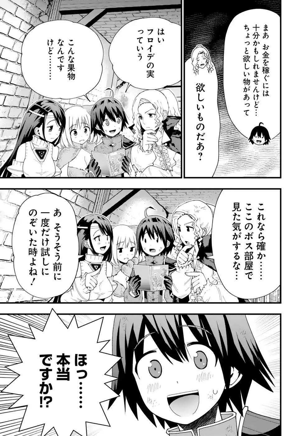 Maken no Deshi wa Munou de Saikyou! - Chapter 23 - Page 25