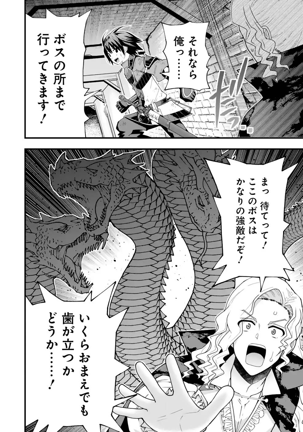 Maken no Deshi wa Munou de Saikyou! - Chapter 23 - Page 26