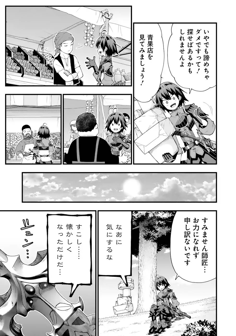Maken no Deshi wa Munou de Saikyou! - Chapter 23 - Page 3