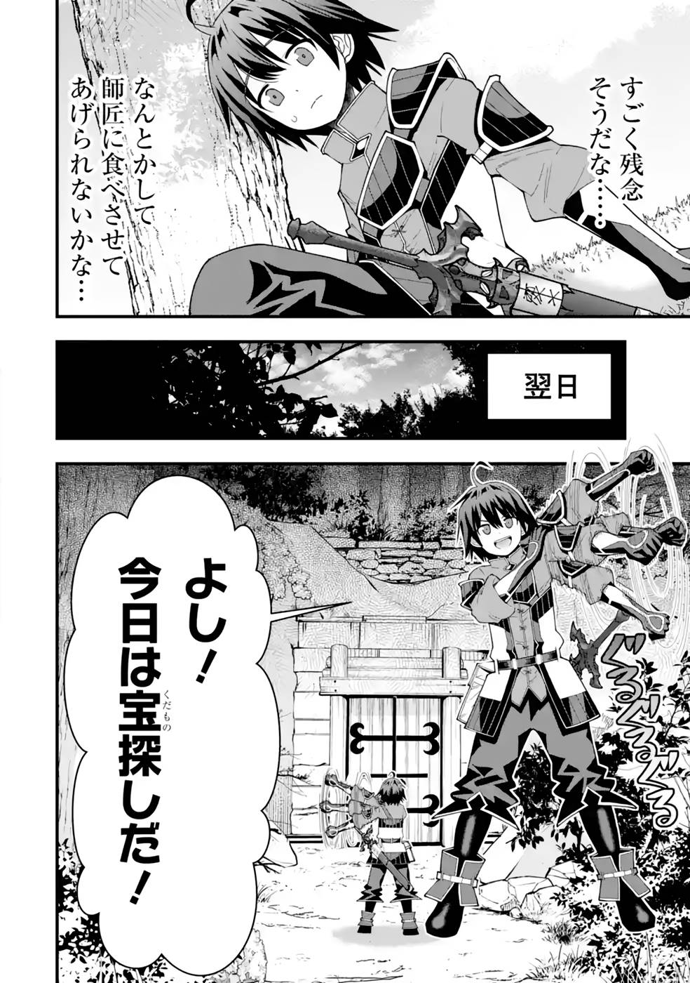 Maken no Deshi wa Munou de Saikyou! - Chapter 23 - Page 4